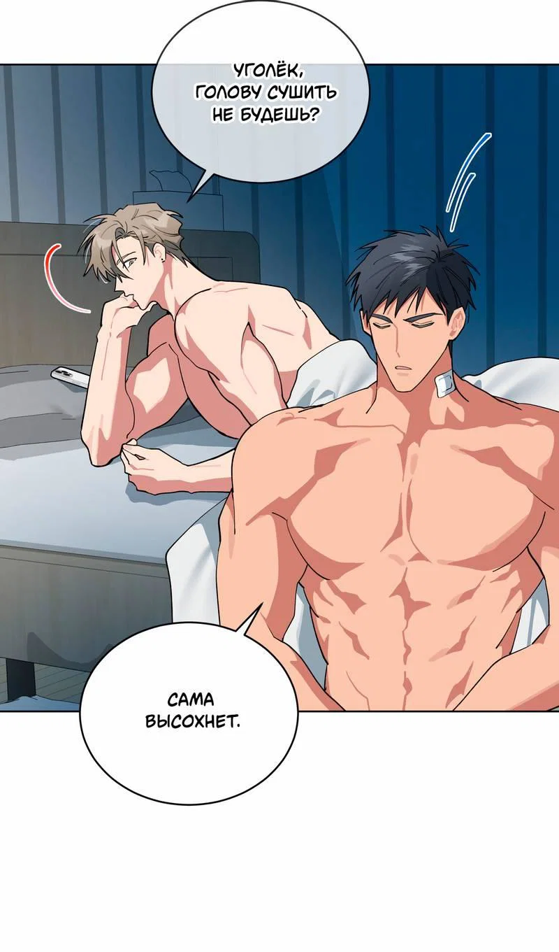 Манга Поддай огоньку, уголёк - Глава 45 Страница 41