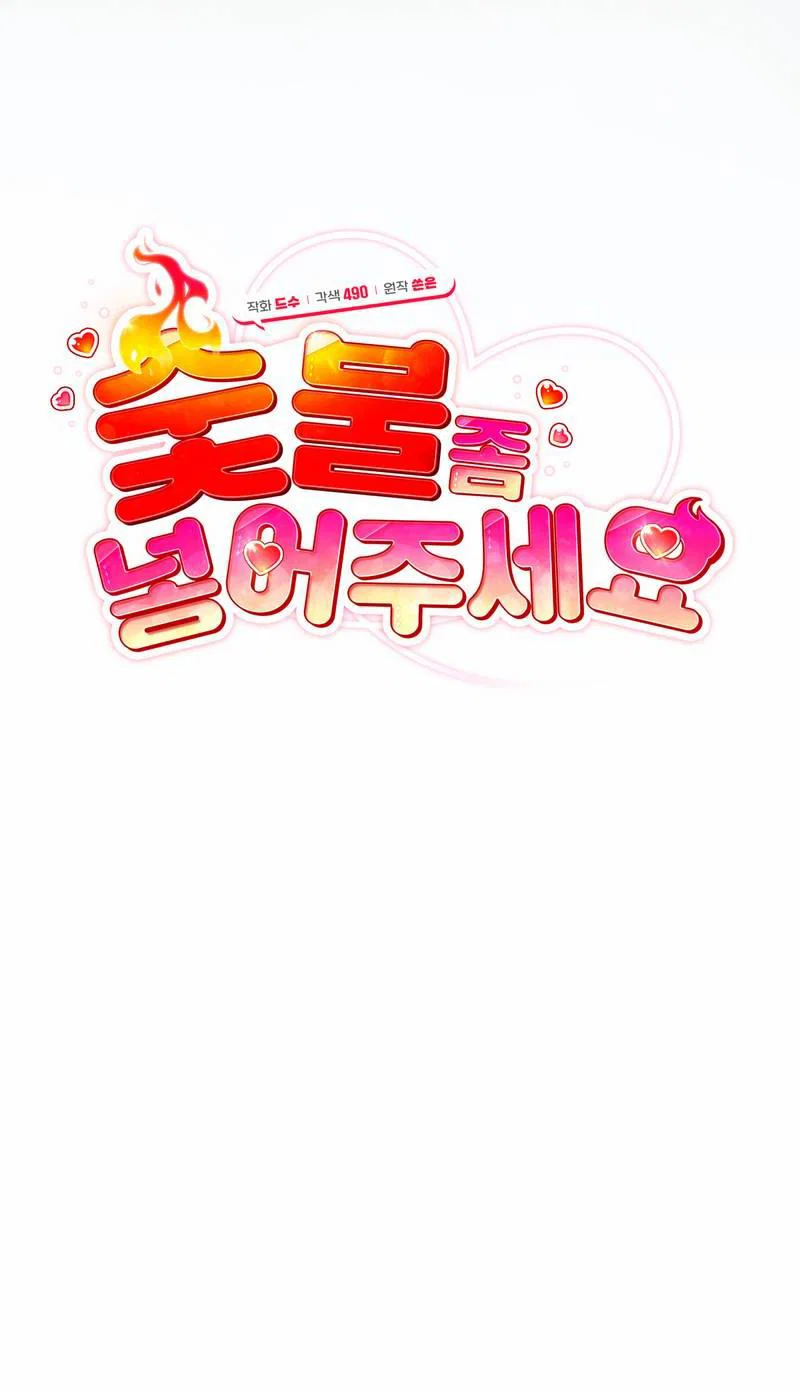 Манга Поддай огоньку, уголёк - Глава 45 Страница 12