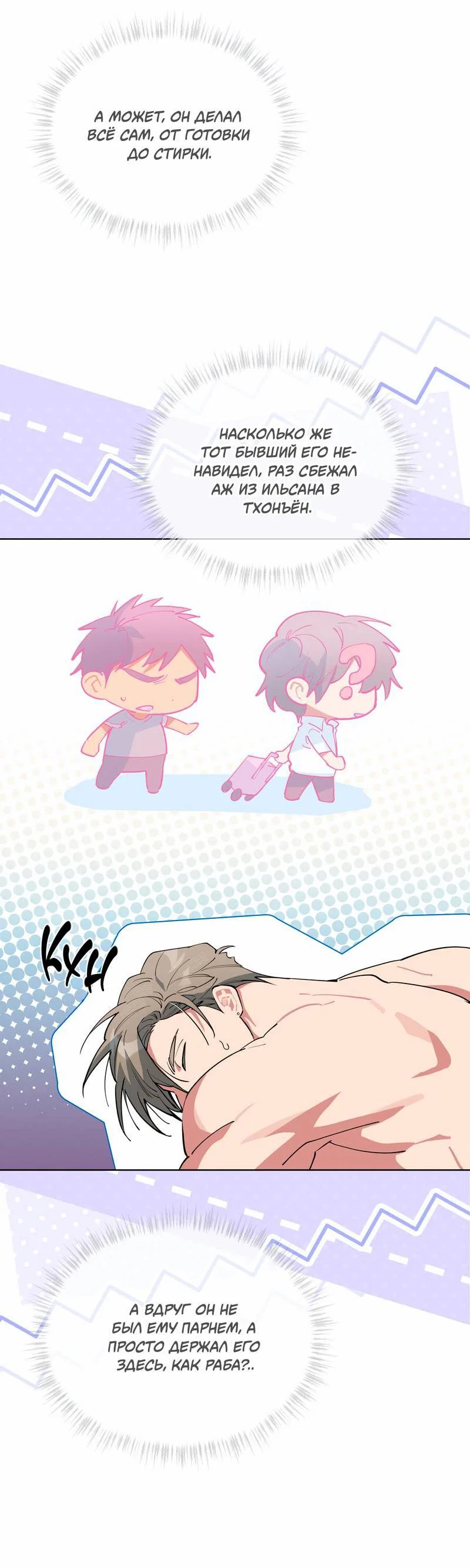 Манга Поддай огоньку, уголёк - Глава 45 Страница 52