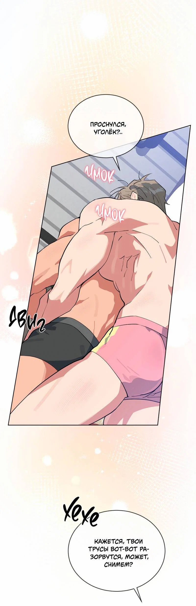 Манга Поддай огоньку, уголёк - Глава 46 Страница 21