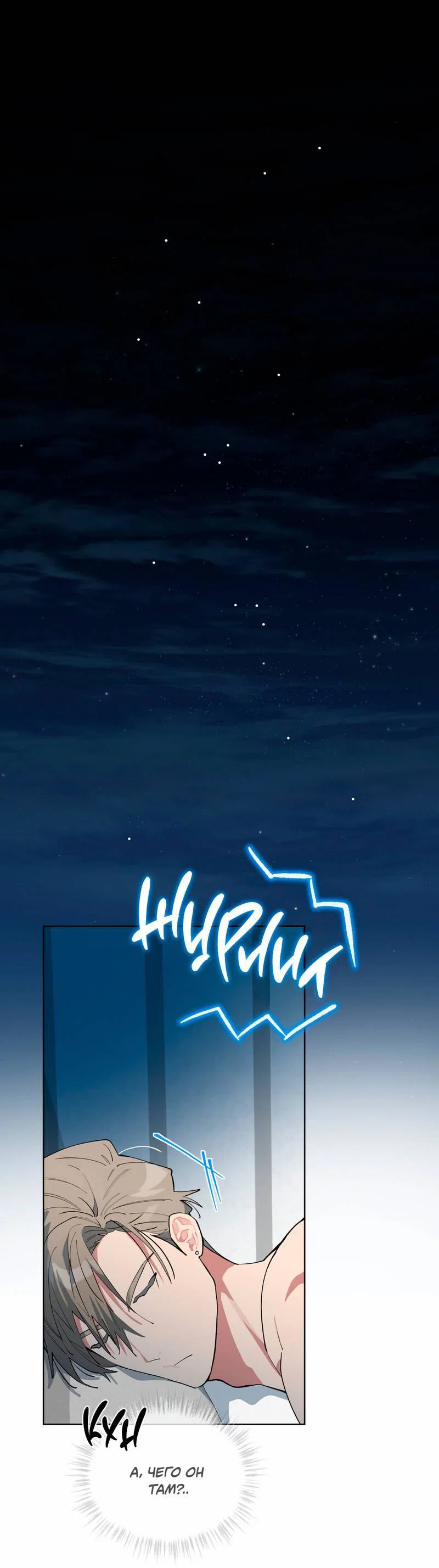 Манга Поддай огоньку, уголёк - Глава 46 Страница 1