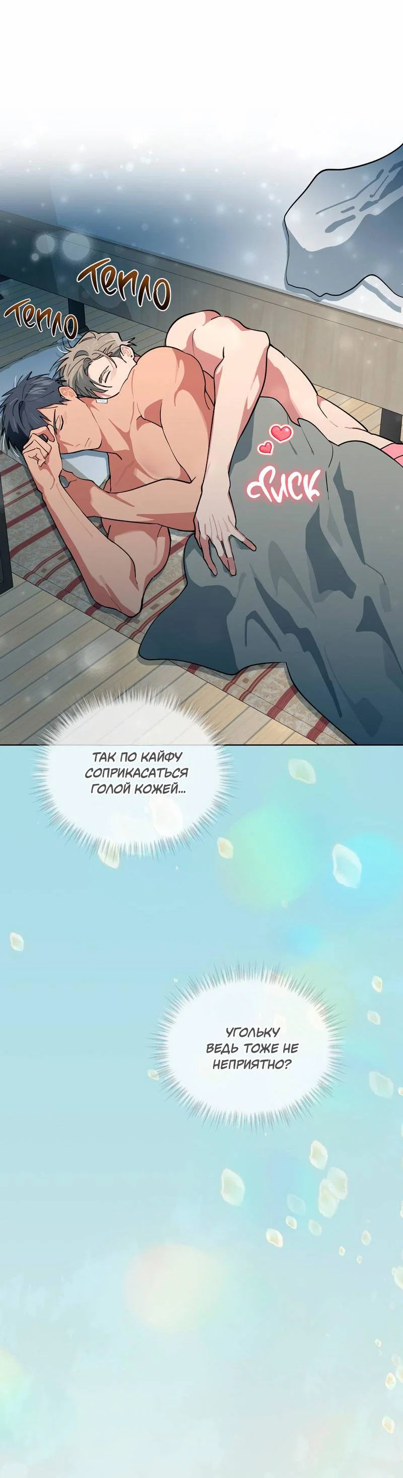 Манга Поддай огоньку, уголёк - Глава 46 Страница 13