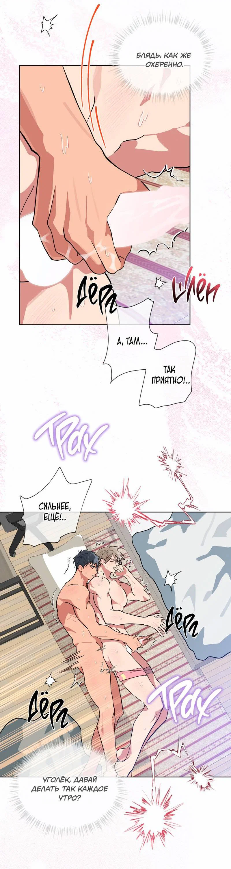 Манга Поддай огоньку, уголёк - Глава 46 Страница 44
