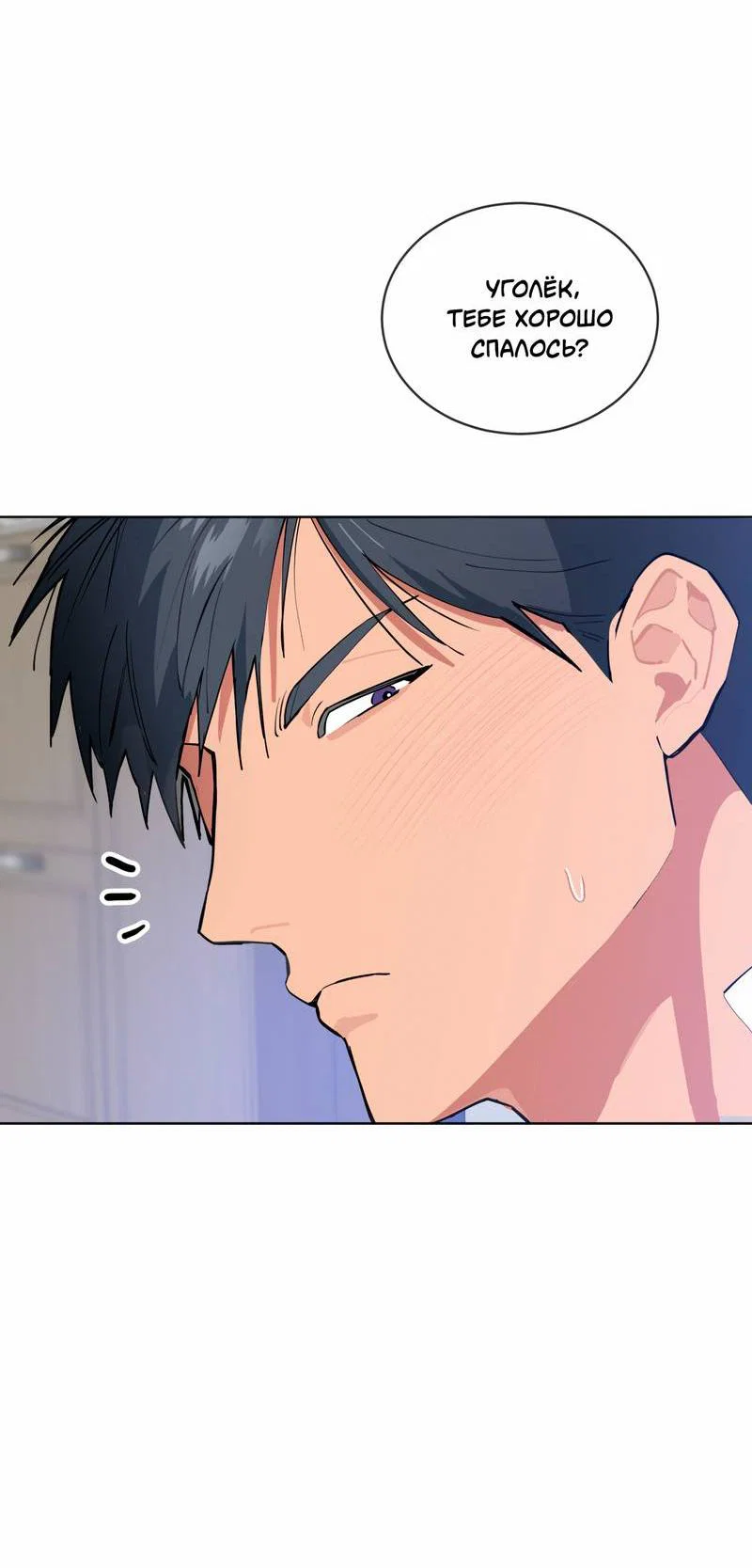 Манга Поддай огоньку, уголёк - Глава 46 Страница 54