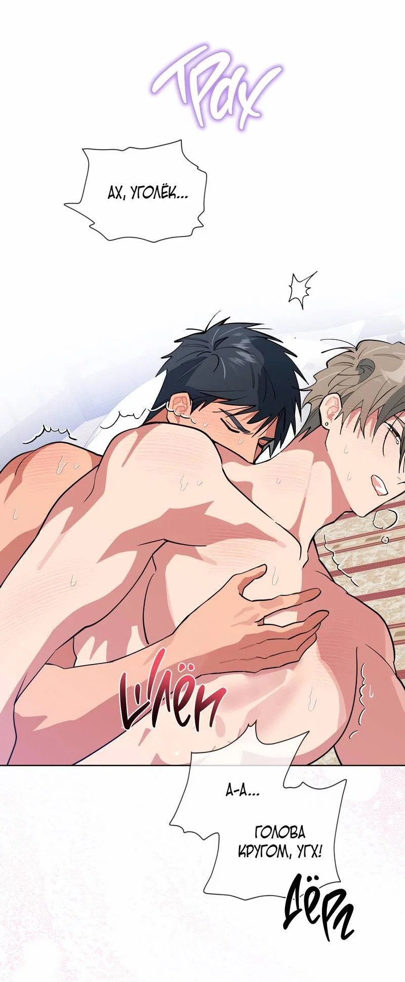 Манга Поддай огоньку, уголёк - Глава 46 Страница 43