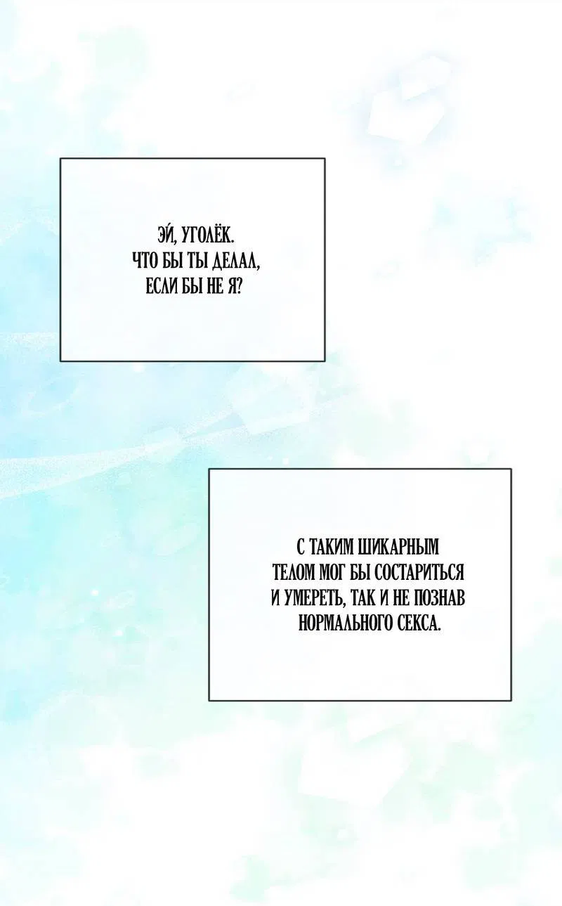 Манга Поддай огоньку, уголёк - Глава 47 Страница 50