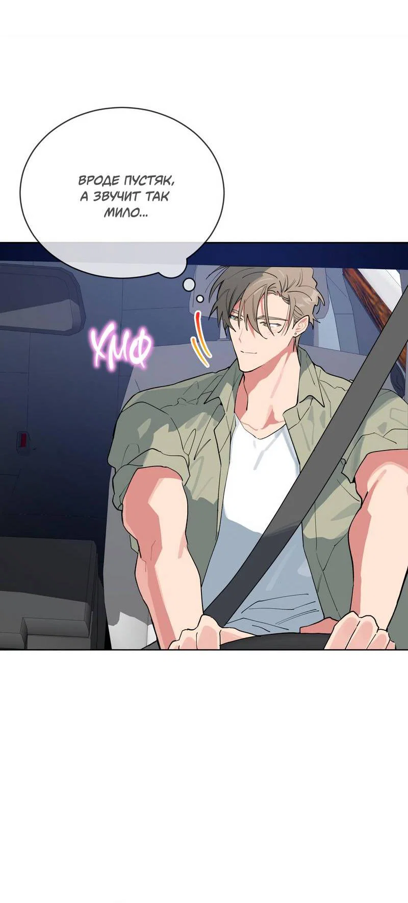 Манга Поддай огоньку, уголёк - Глава 47 Страница 24