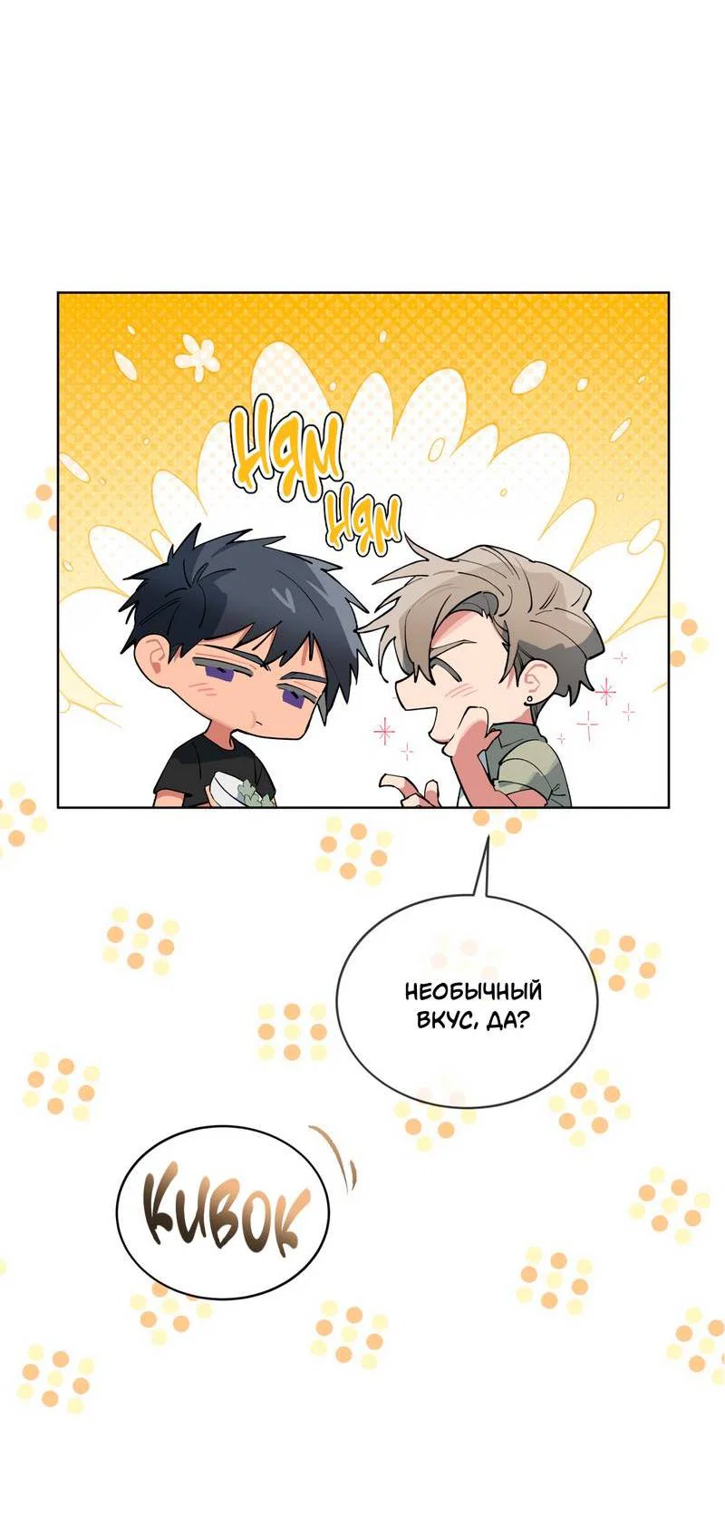 Манга Поддай огоньку, уголёк - Глава 47 Страница 56