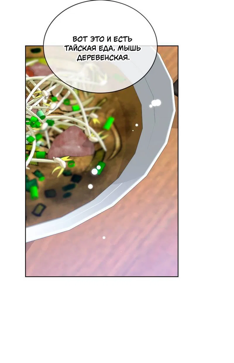 Манга Поддай огоньку, уголёк - Глава 47 Страница 53