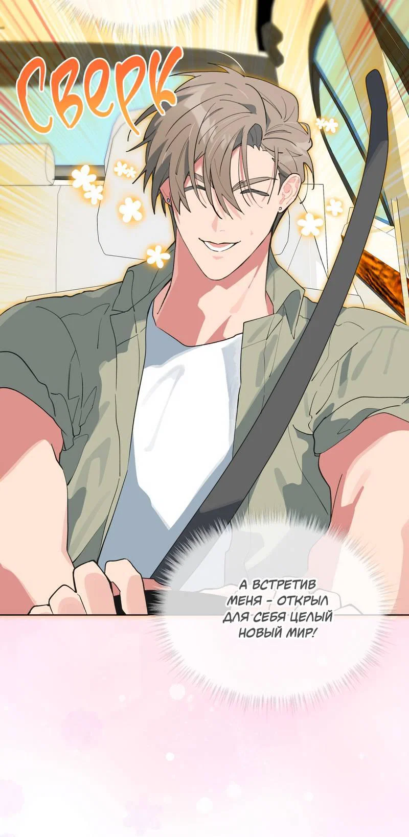 Манга Поддай огоньку, уголёк - Глава 47 Страница 47