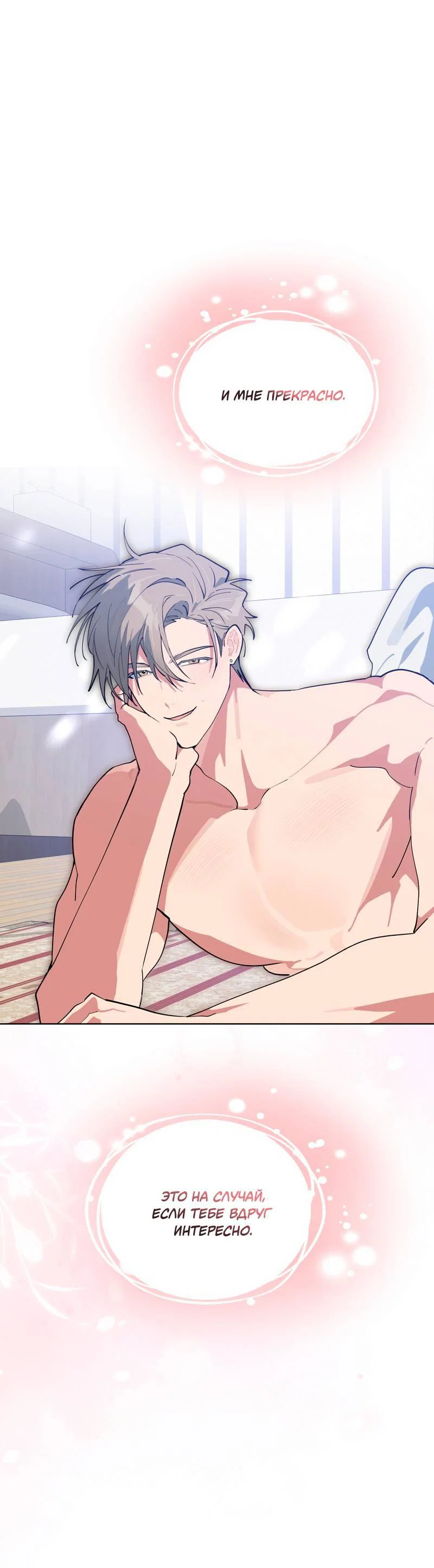 Манга Поддай огоньку, уголёк - Глава 47 Страница 1