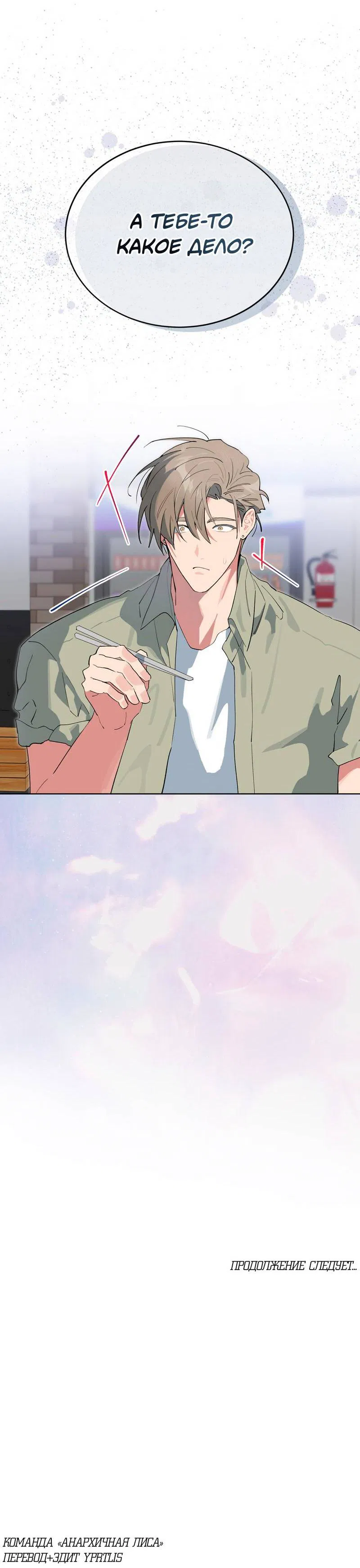 Манга Поддай огоньку, уголёк - Глава 47 Страница 65