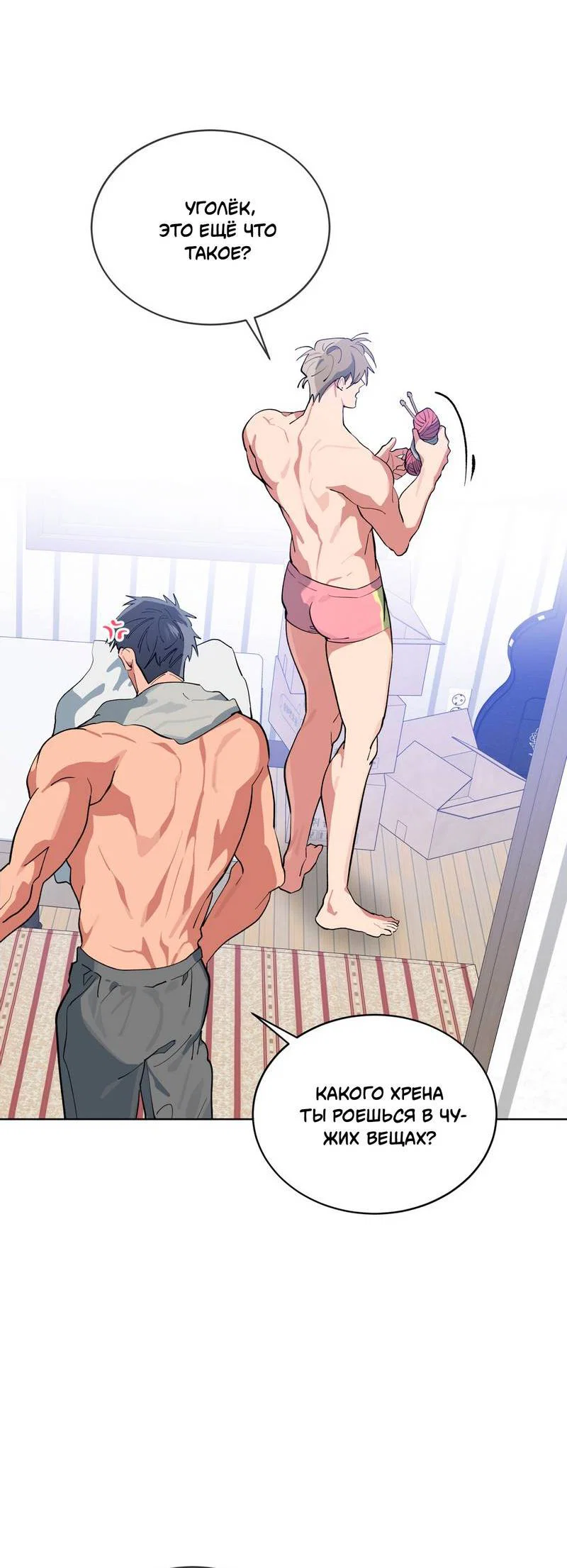 Манга Поддай огоньку, уголёк - Глава 47 Страница 12