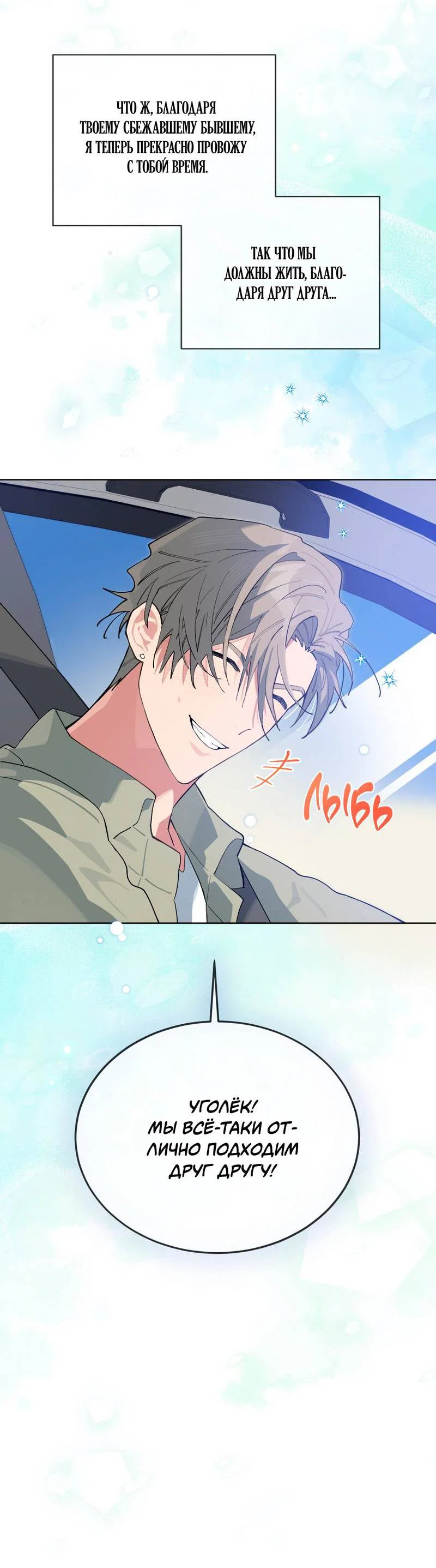 Манга Поддай огоньку, уголёк - Глава 47 Страница 51