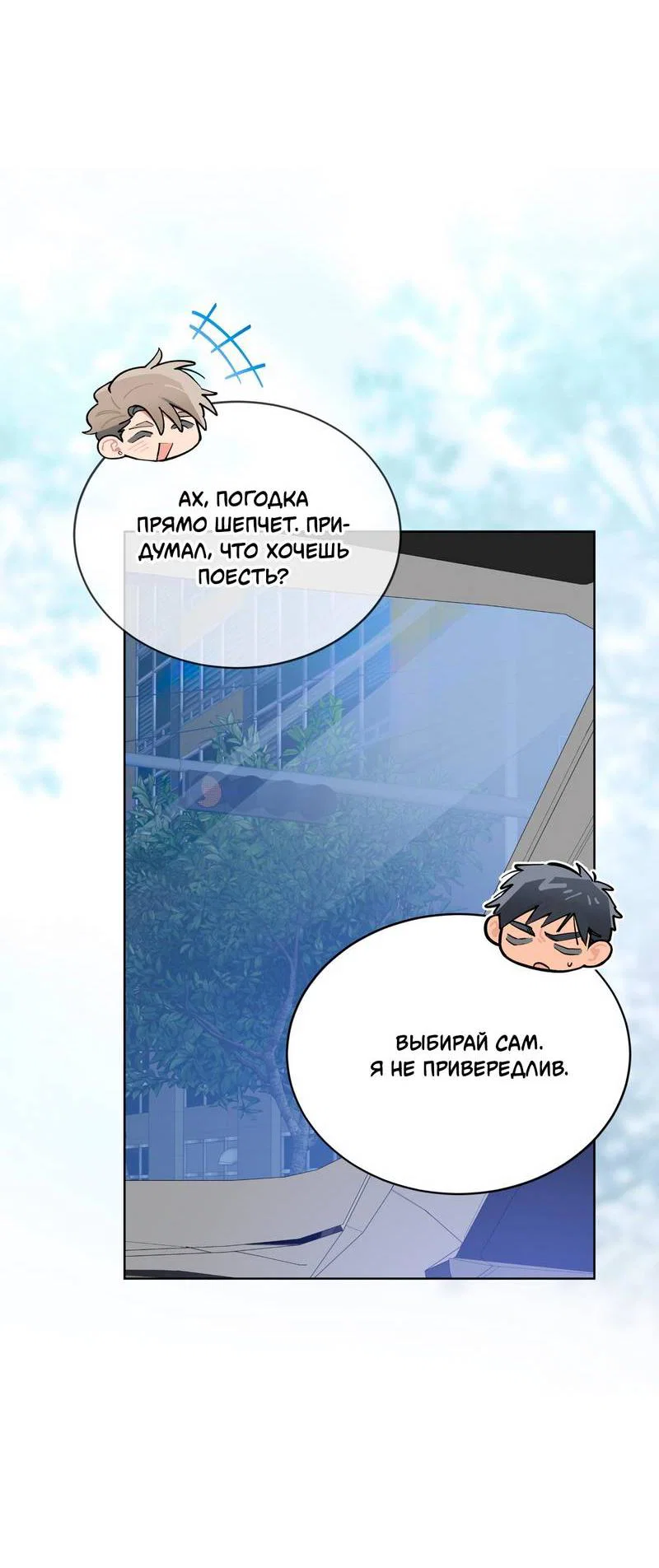 Манга Поддай огоньку, уголёк - Глава 47 Страница 23