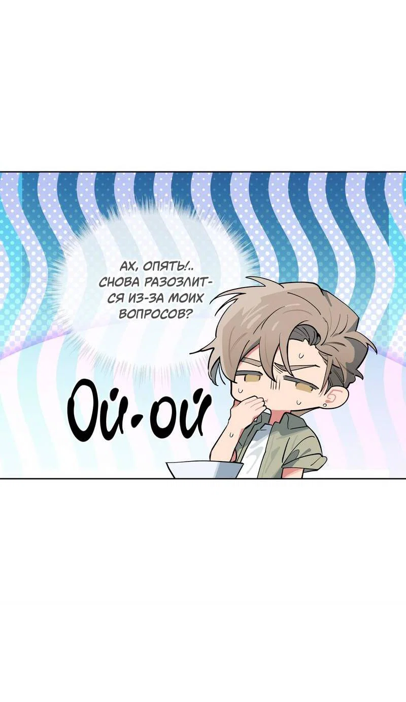 Манга Поддай огоньку, уголёк - Глава 47 Страница 59