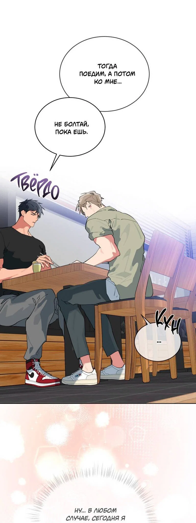 Манга Поддай огоньку, уголёк - Глава 48 Страница 9