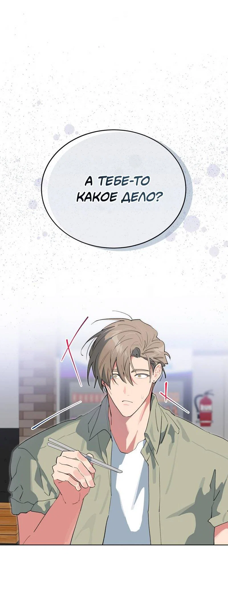 Манга Поддай огоньку, уголёк - Глава 48 Страница 2