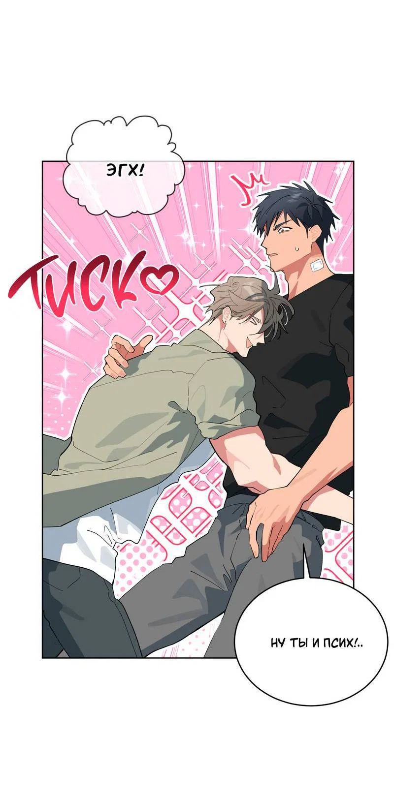 Манга Поддай огоньку, уголёк - Глава 48 Страница 38