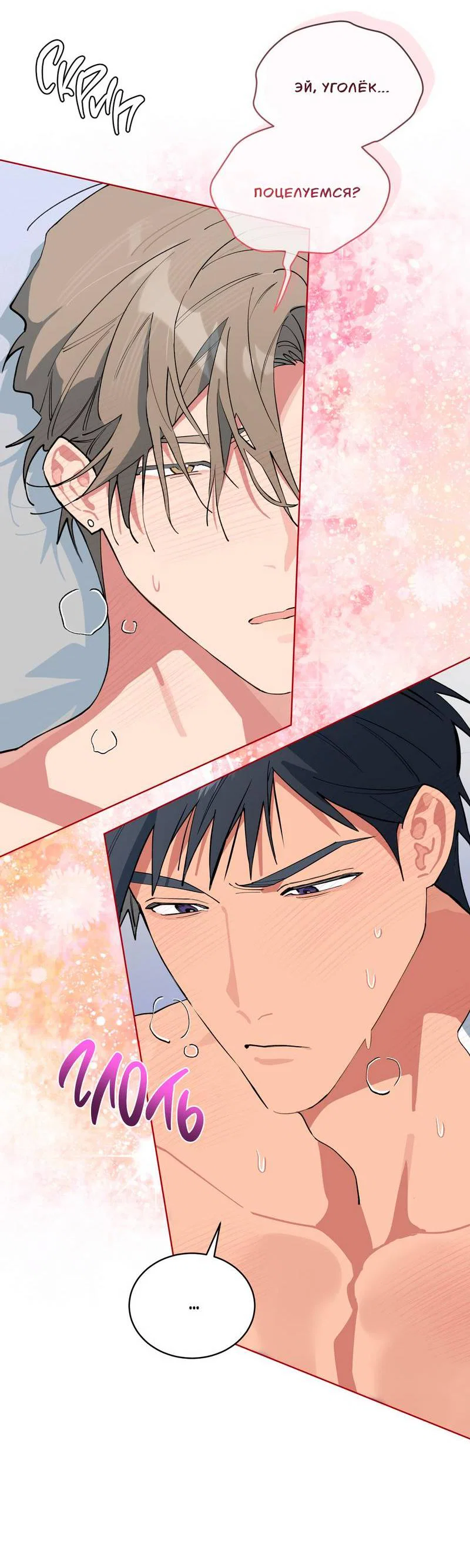 Манга Поддай огоньку, уголёк - Глава 48 Страница 52