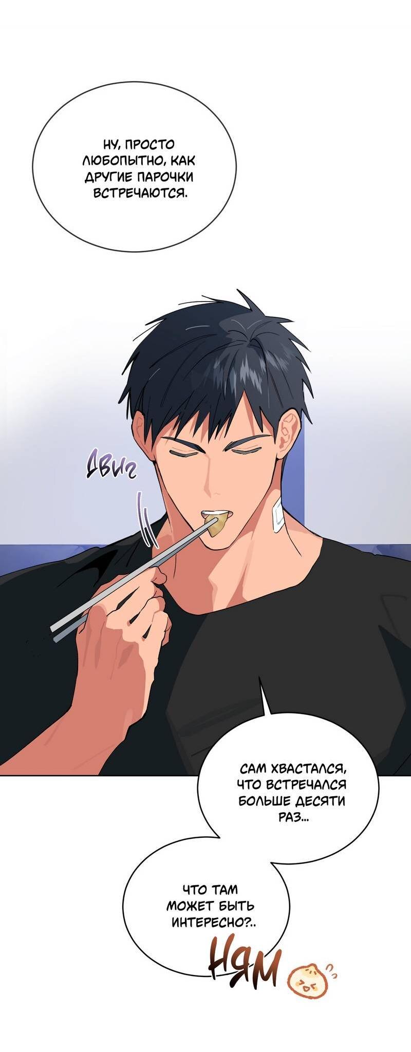 Манга Поддай огоньку, уголёк - Глава 48 Страница 3