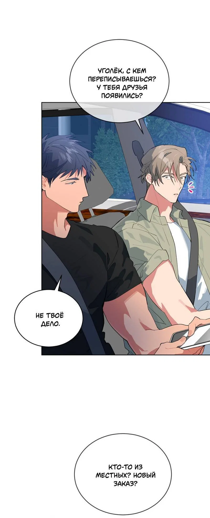 Манга Поддай огоньку, уголёк - Глава 48 Страница 12