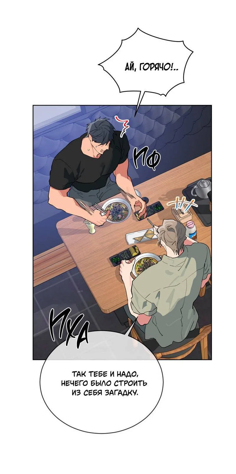 Манга Поддай огоньку, уголёк - Глава 48 Страница 4