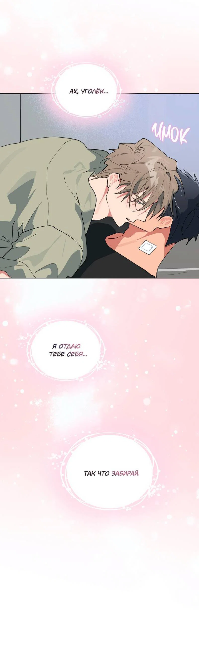 Манга Поддай огоньку, уголёк - Глава 48 Страница 44