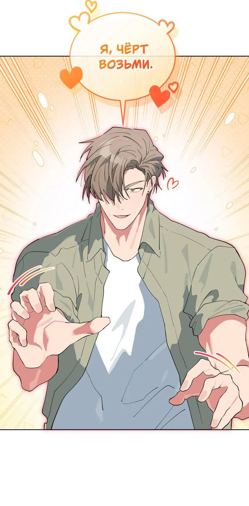 Манга Поддай огоньку, уголёк - Глава 48 Страница 37