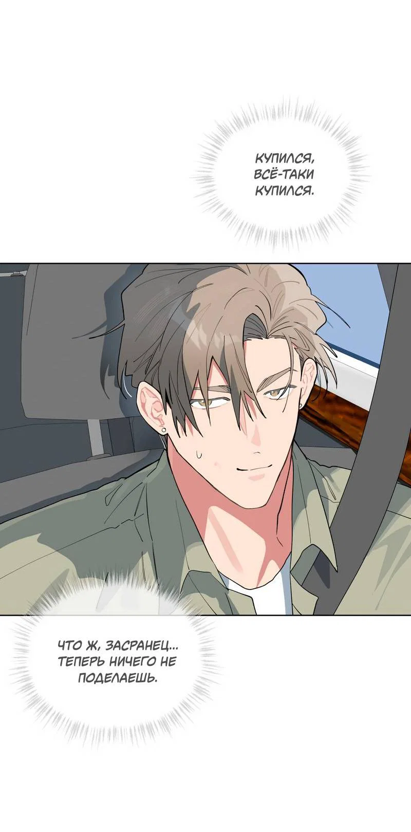 Манга Поддай огоньку, уголёк - Глава 48 Страница 23