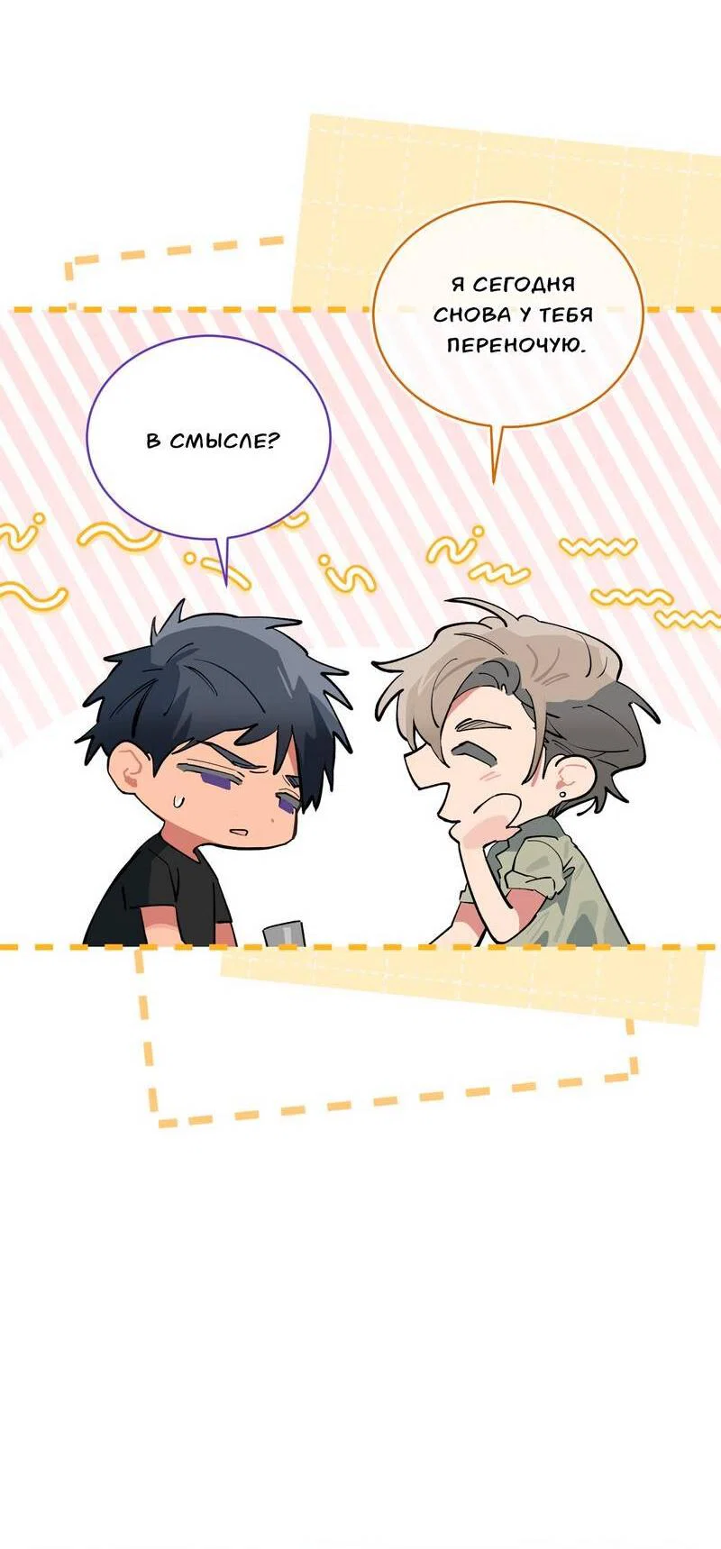 Манга Поддай огоньку, уголёк - Глава 48 Страница 6