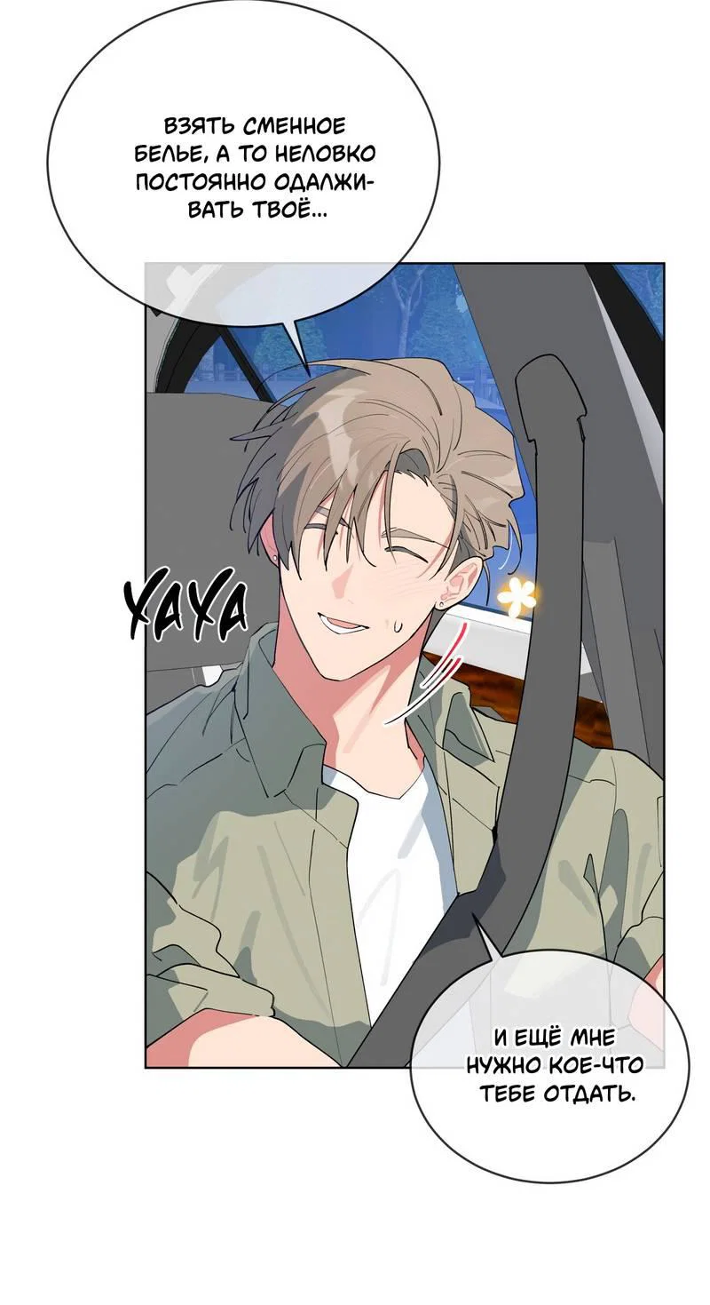 Манга Поддай огоньку, уголёк - Глава 48 Страница 20