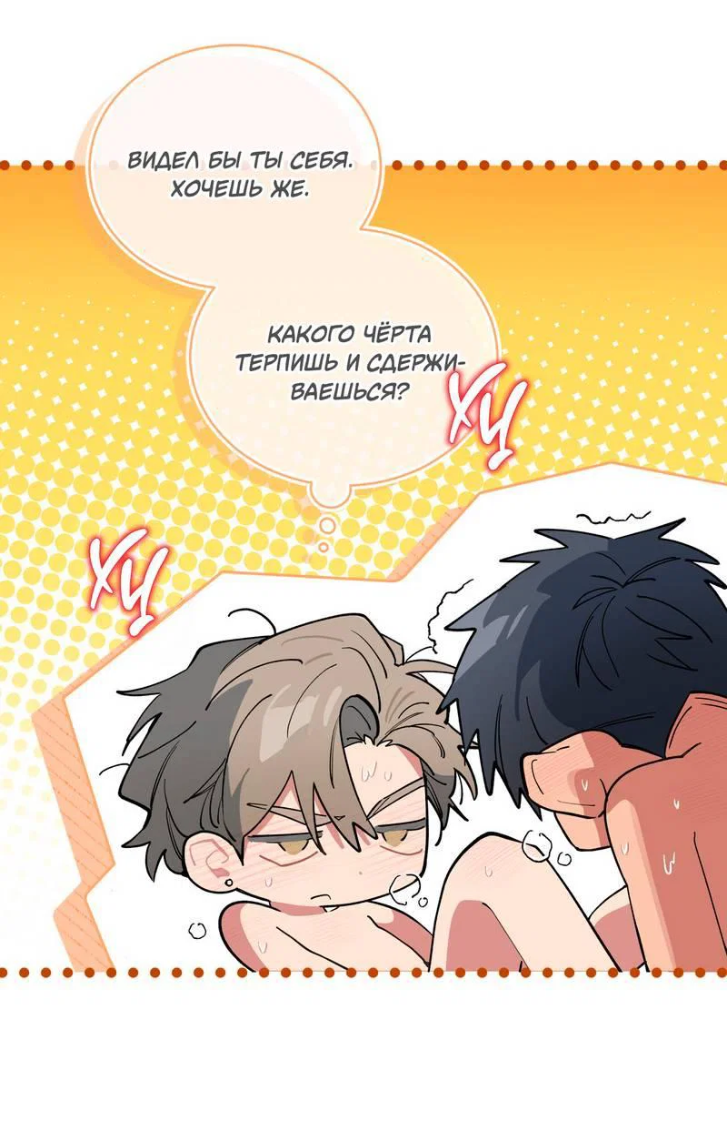 Манга Поддай огоньку, уголёк - Глава 48 Страница 53