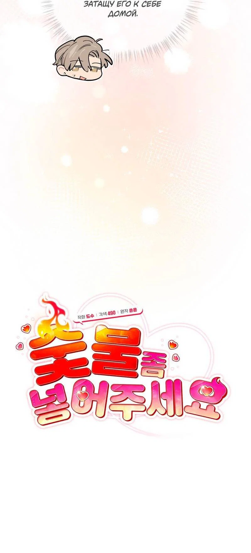 Манга Поддай огоньку, уголёк - Глава 48 Страница 10