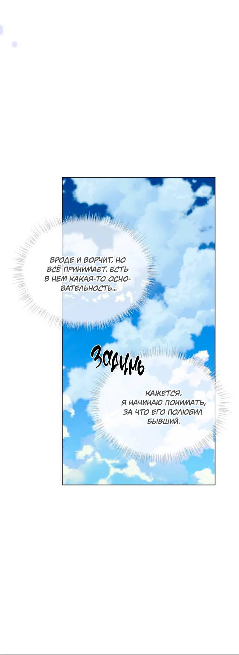 Манга Поддай огоньку, уголёк - Глава 49 Страница 53