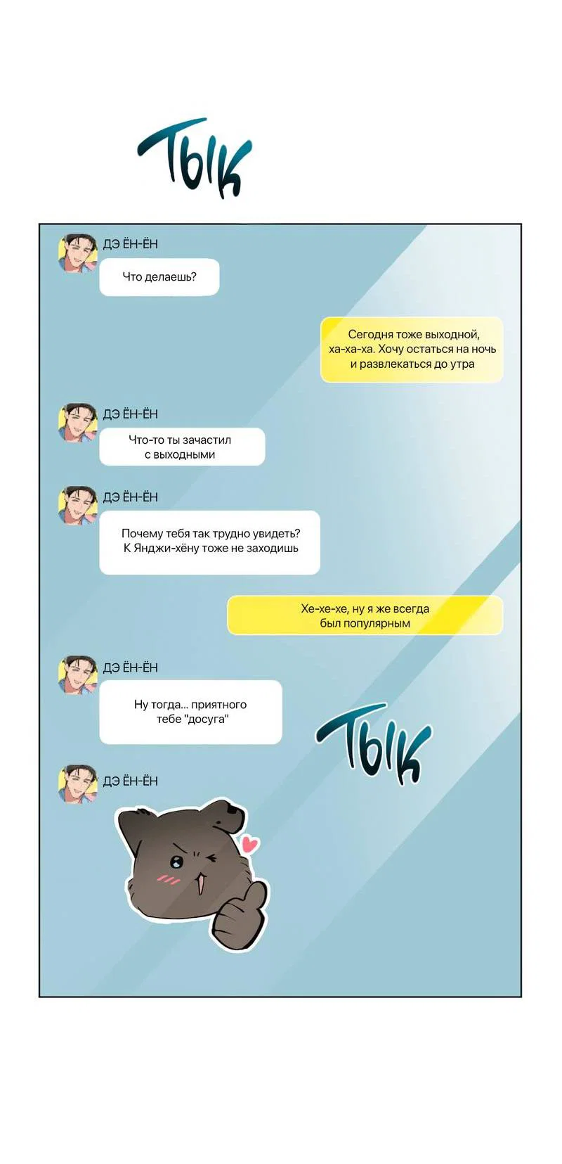 Манга Поддай огоньку, уголёк - Глава 49 Страница 50