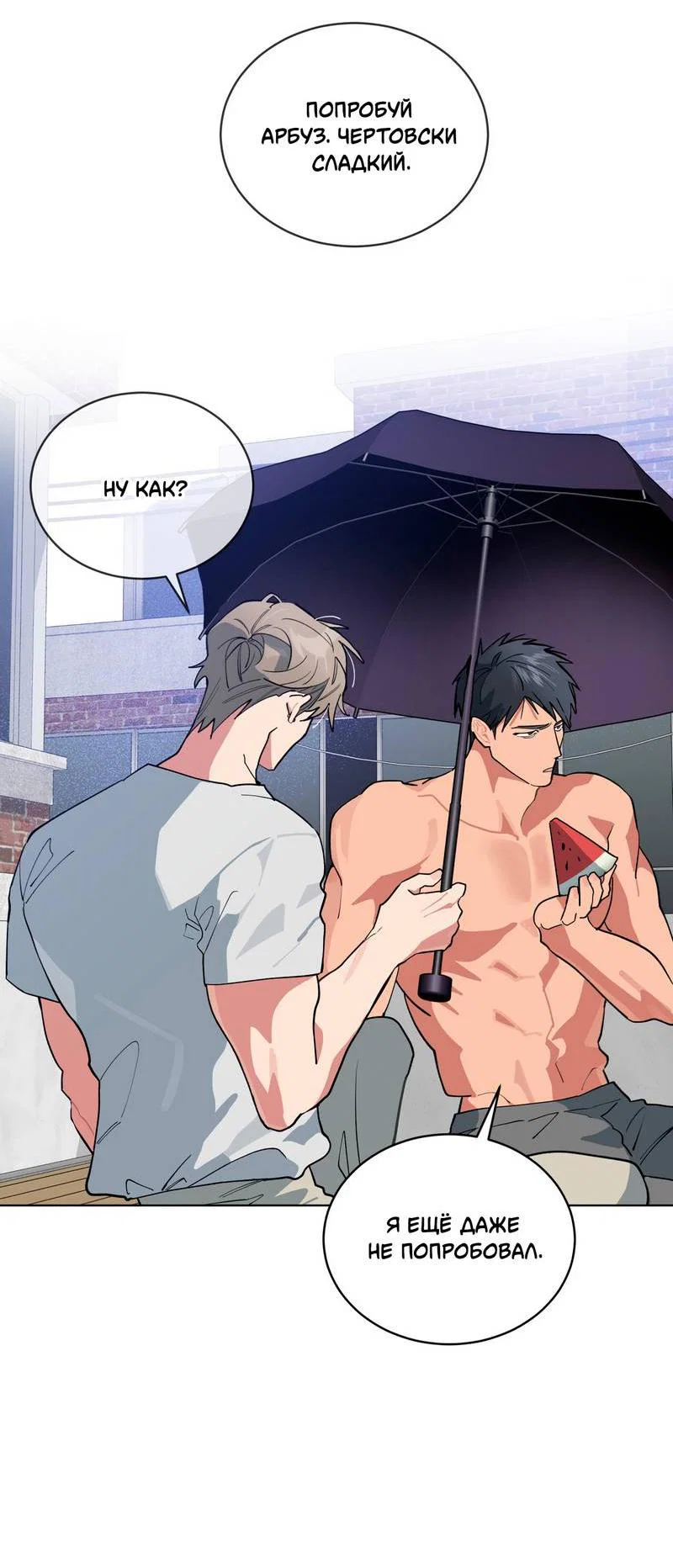 Манга Поддай огоньку, уголёк - Глава 49 Страница 46