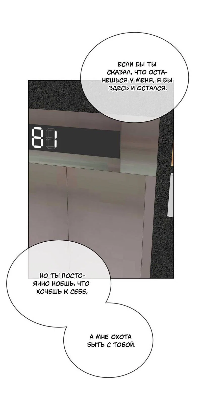 Манга Поддай огоньку, уголёк - Глава 49 Страница 22