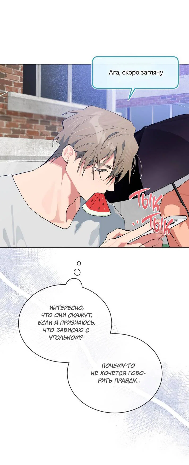 Манга Поддай огоньку, уголёк - Глава 49 Страница 51