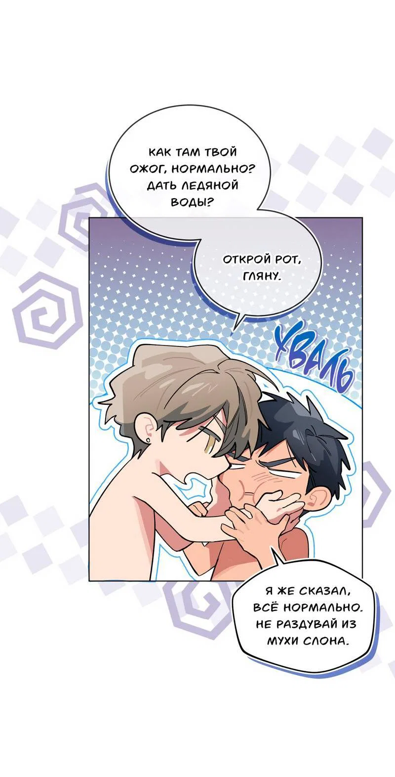 Манга Поддай огоньку, уголёк - Глава 49 Страница 8