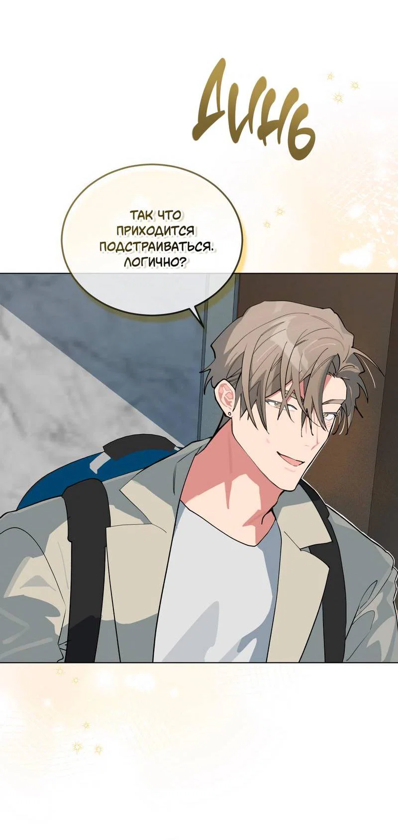 Манга Поддай огоньку, уголёк - Глава 49 Страница 23
