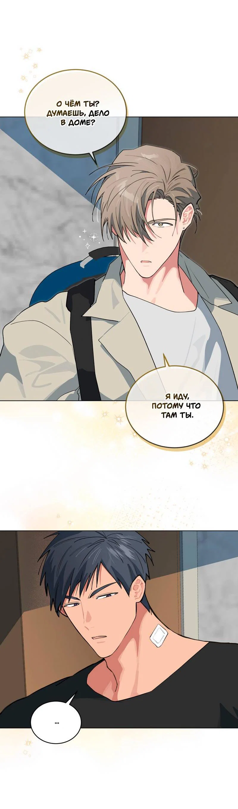 Манга Поддай огоньку, уголёк - Глава 49 Страница 21