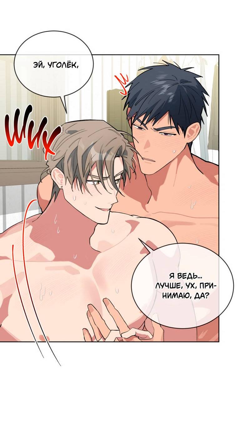 Манга Поддай огоньку, уголёк - Глава 50 Страница 61