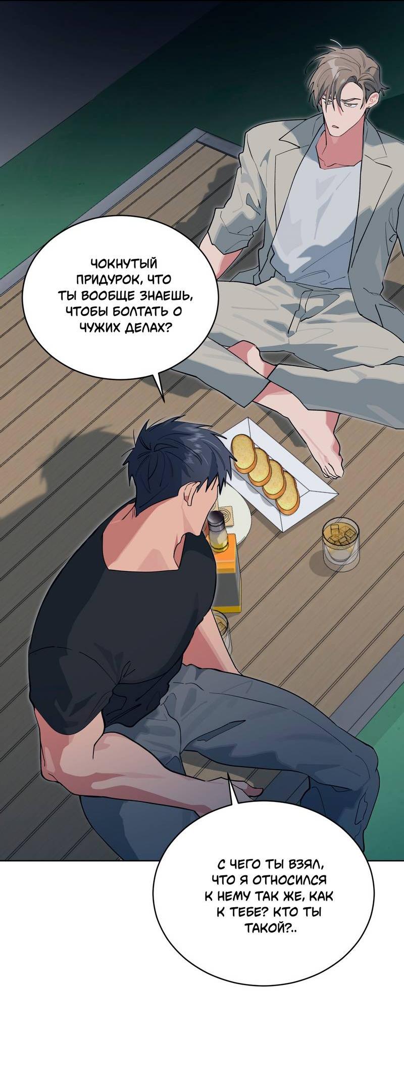 Манга Поддай огоньку, уголёк - Глава 50 Страница 24