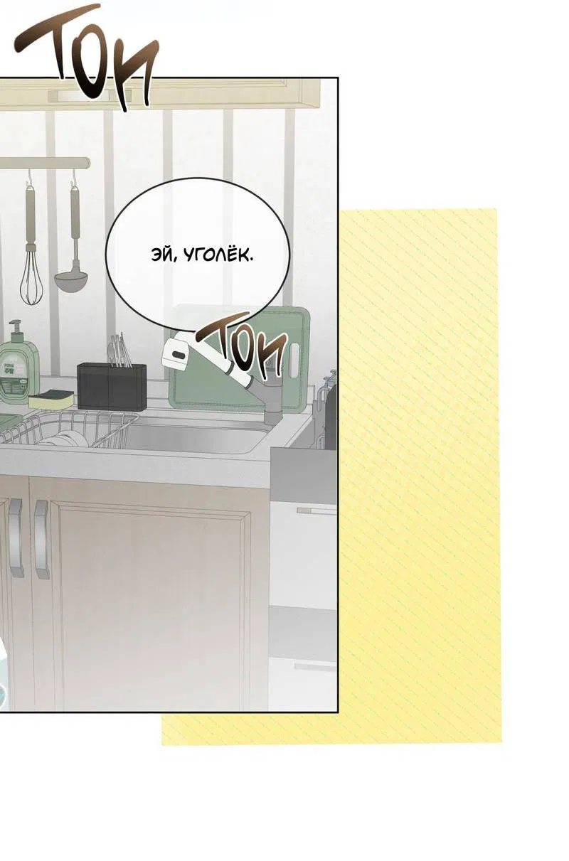 Манга Поддай огоньку, уголёк - Глава 50 Страница 48