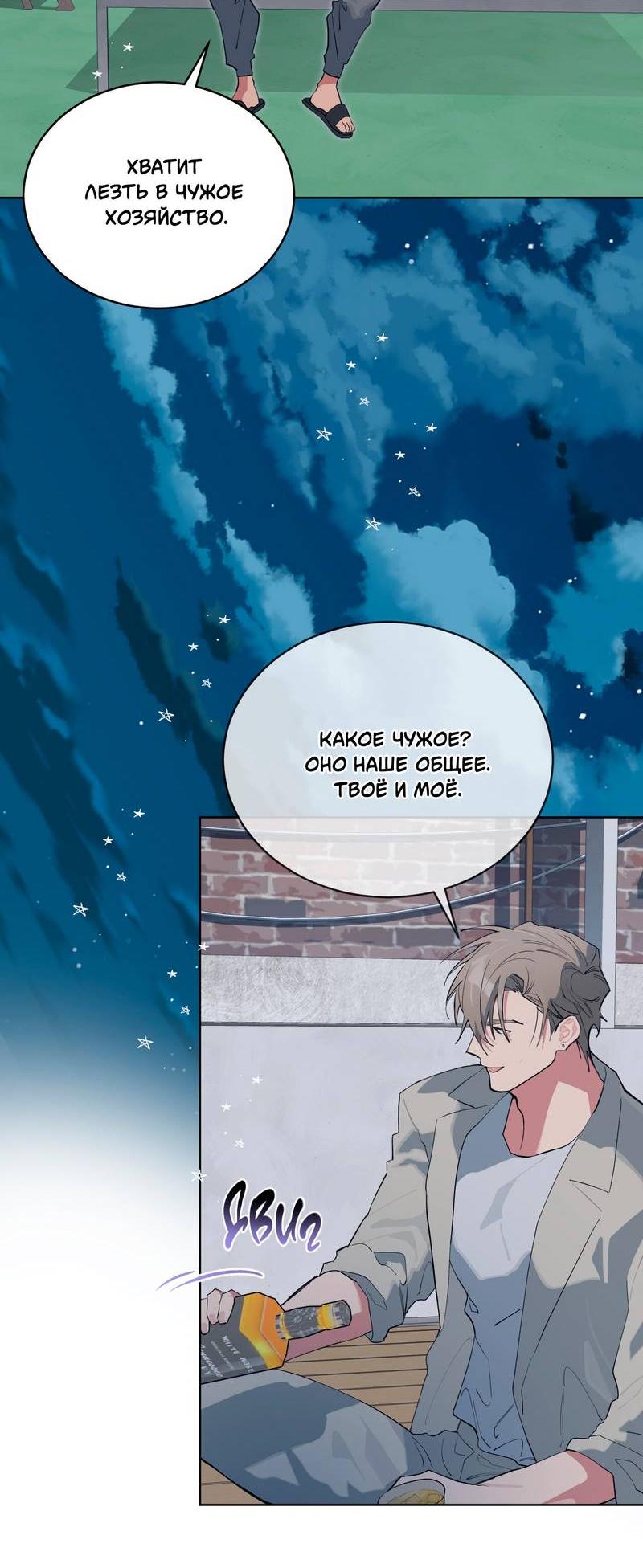 Манга Поддай огоньку, уголёк - Глава 50 Страница 19