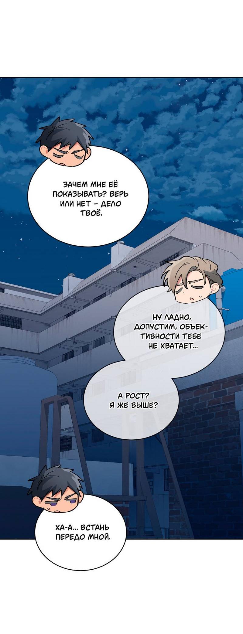 Манга Поддай огоньку, уголёк - Глава 50 Страница 31