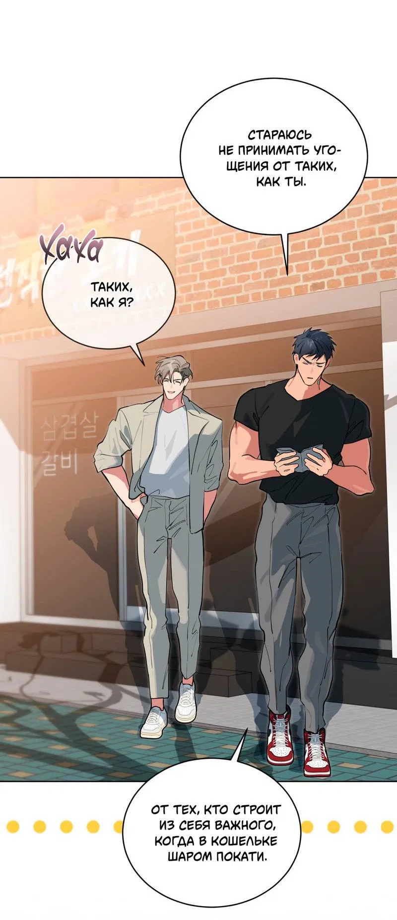 Манга Поддай огоньку, уголёк - Глава 50 Страница 2