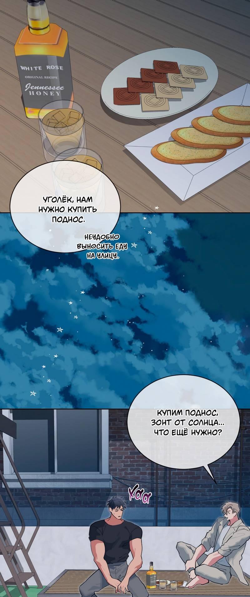 Манга Поддай огоньку, уголёк - Глава 50 Страница 18