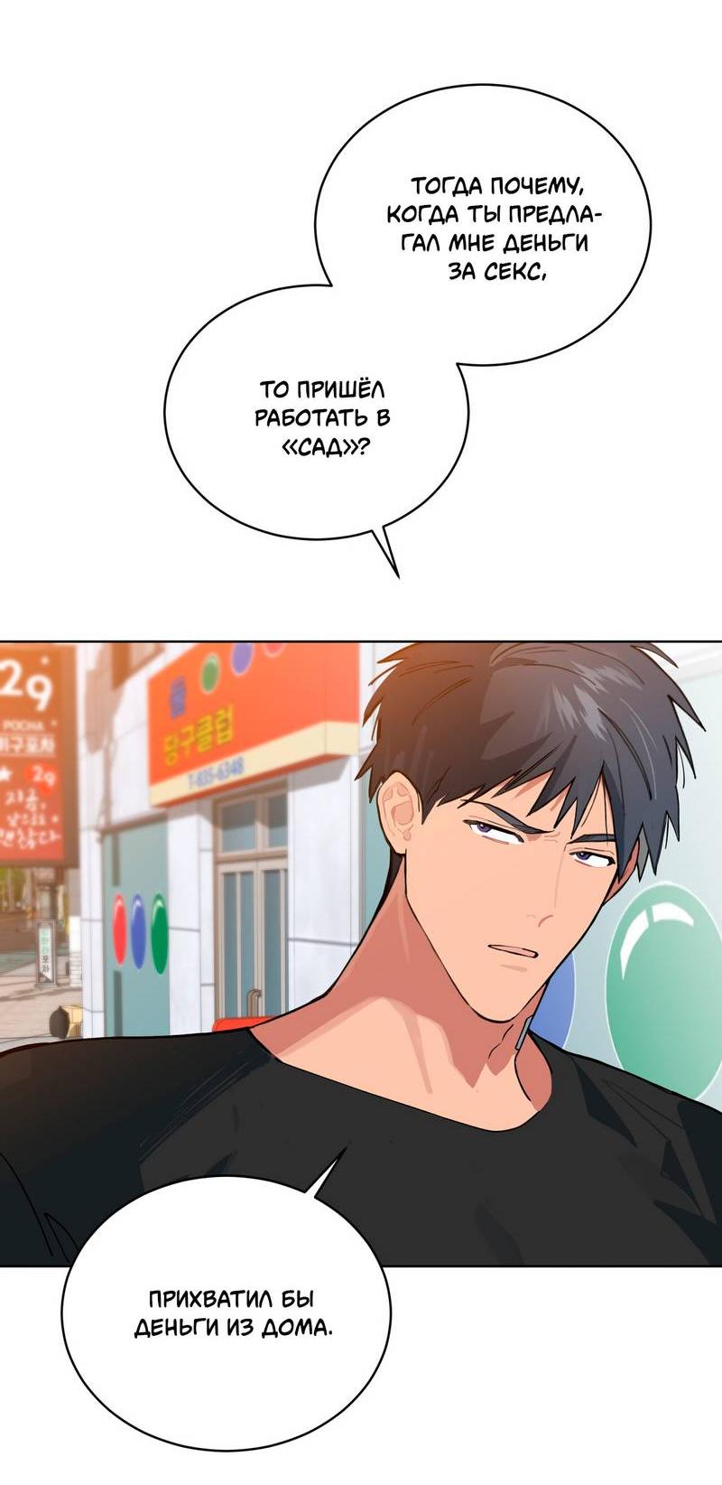 Манга Поддай огоньку, уголёк - Глава 50 Страница 4